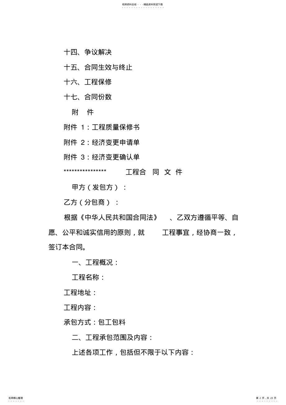 2022年总价承包合同范本 .pdf_第2页