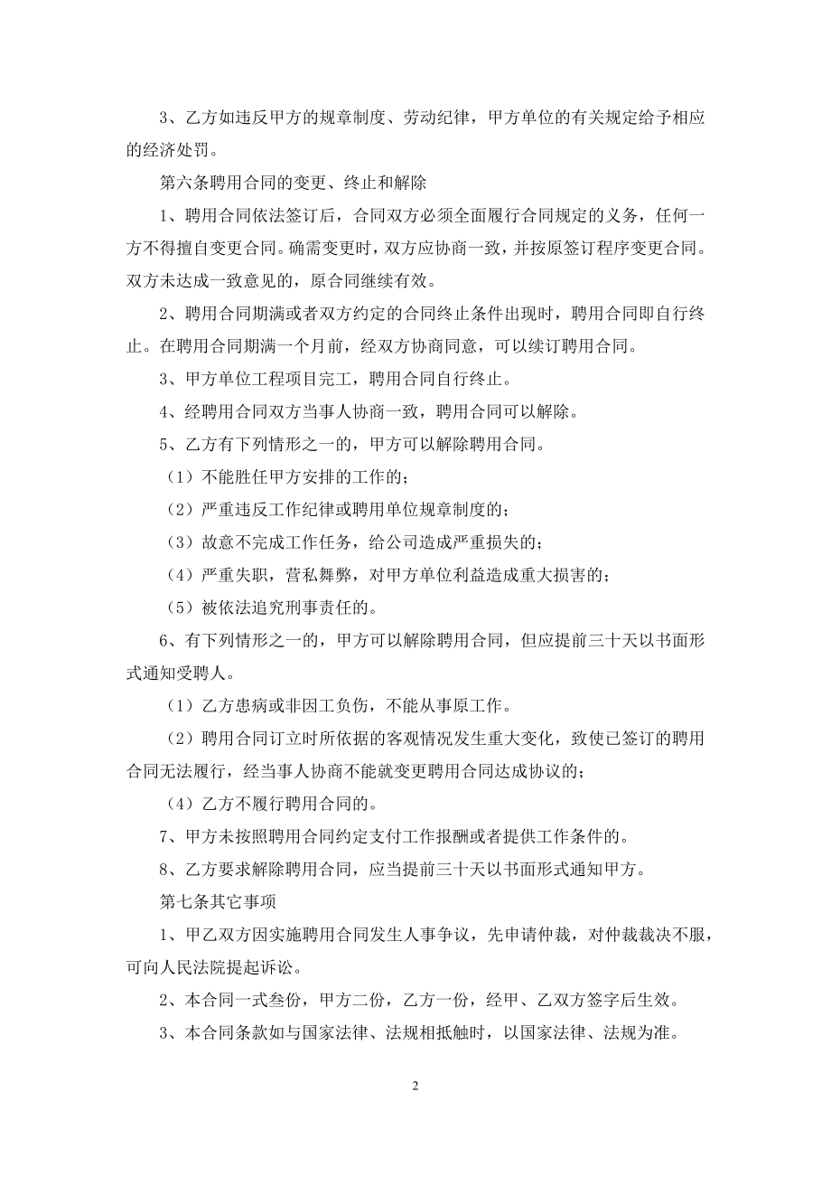 关于用工合同合集9篇.docx_第2页