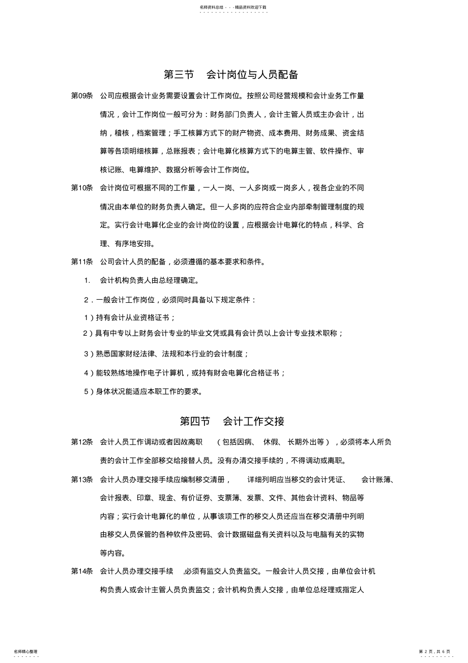 2022年2022年会计管理制度 .pdf_第2页