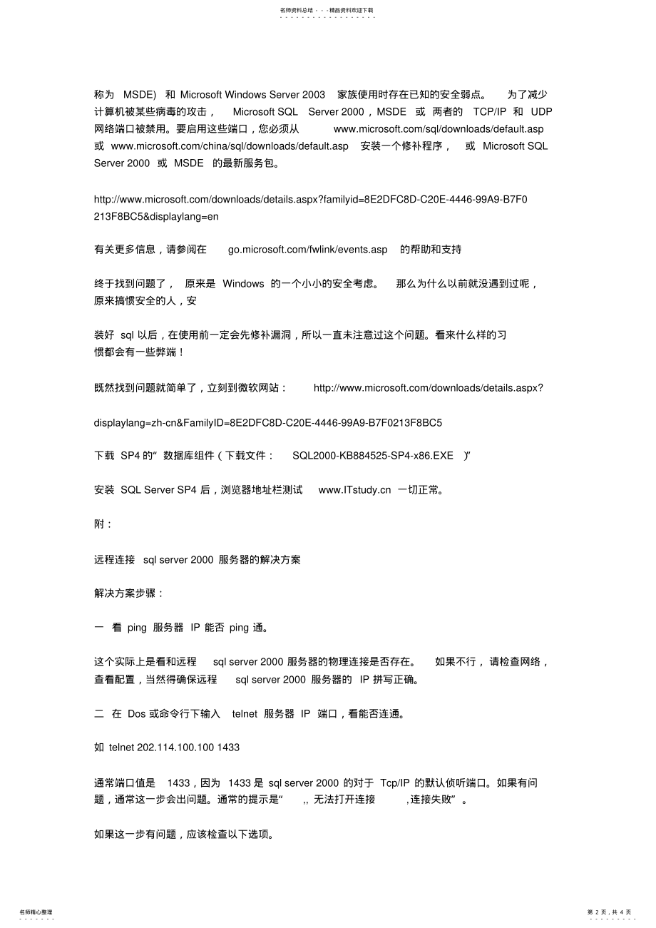 2022年怎么打开端口的解决方法 .pdf_第2页