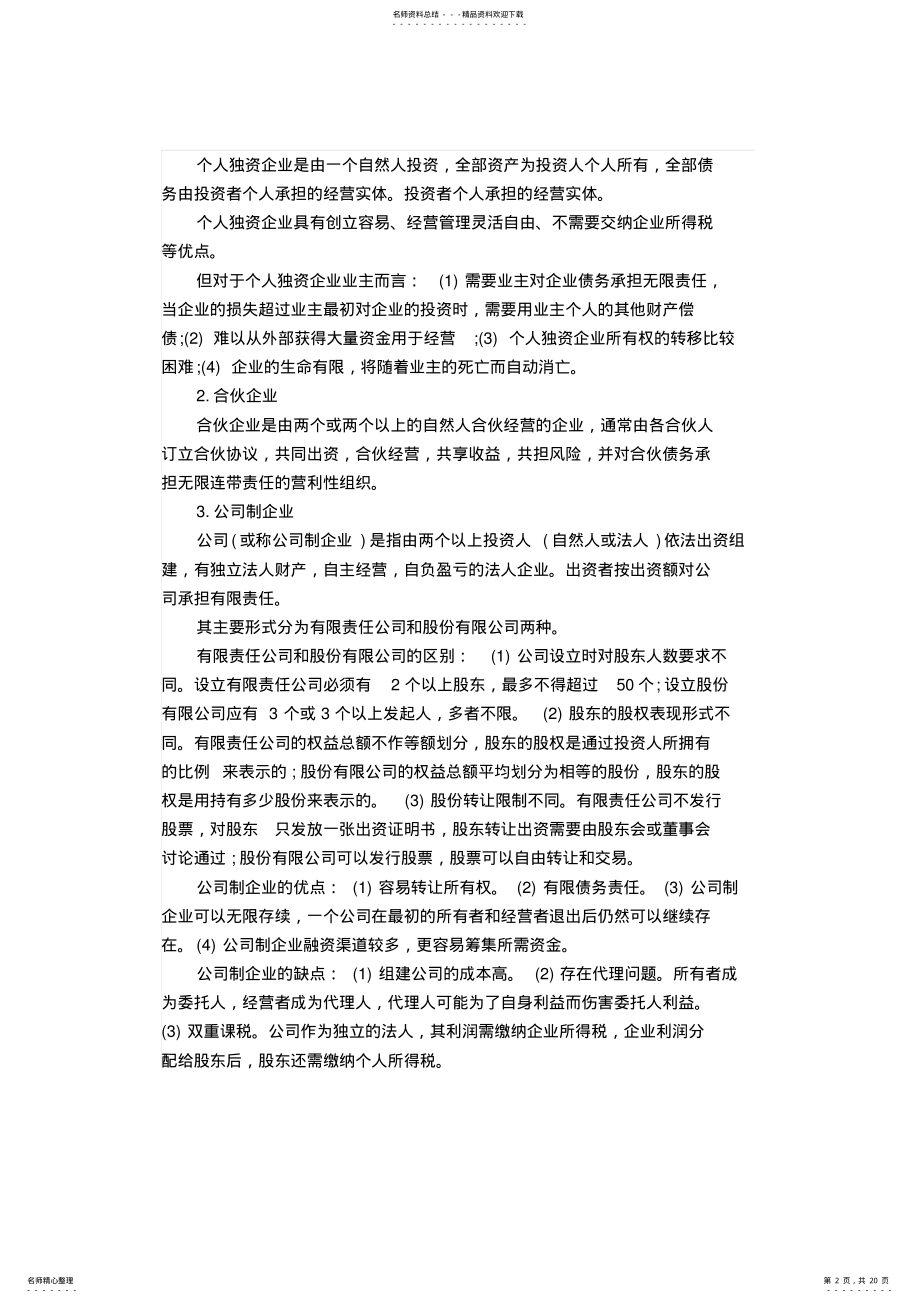 2022年2022年会计职称《中级财务管理》重点知识点 .pdf_第2页