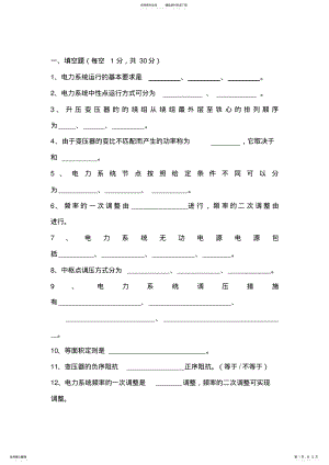 2022年-电力系统分析期末考试试题AB卷 .pdf