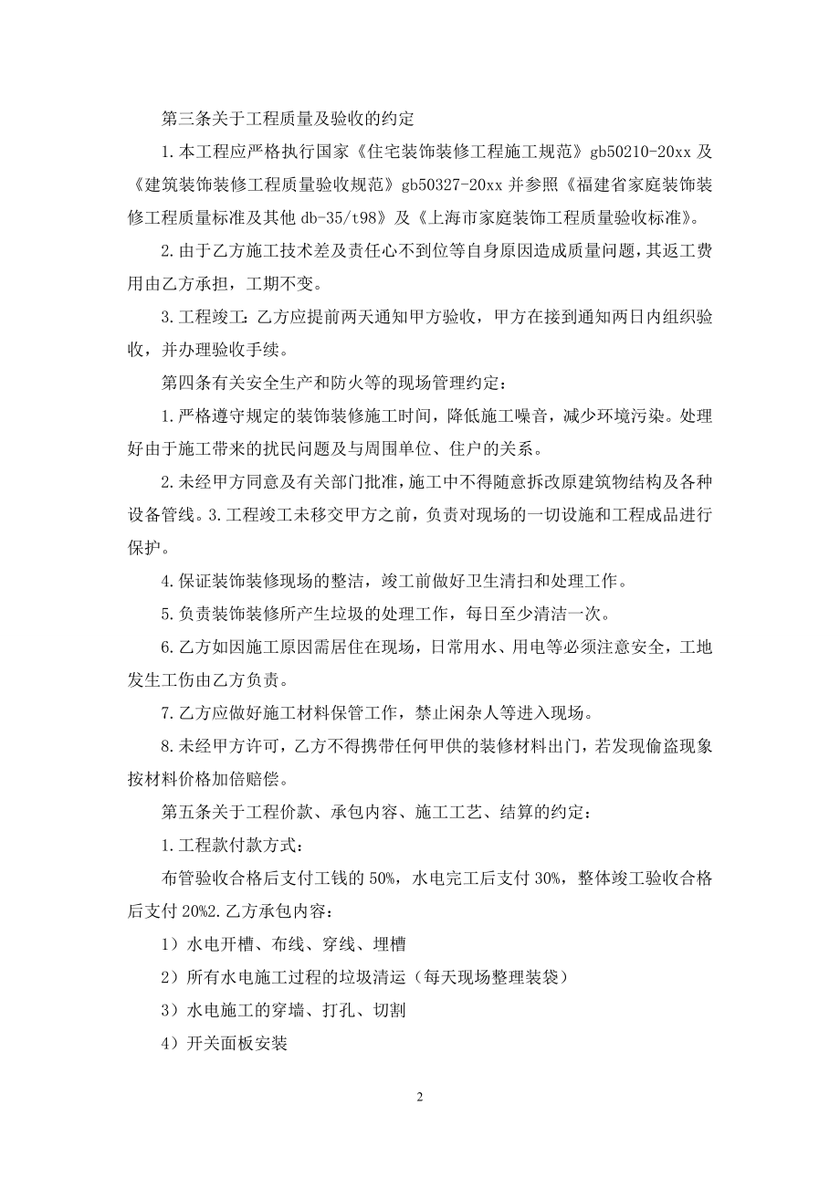 关于安装承揽合同3篇.docx_第2页