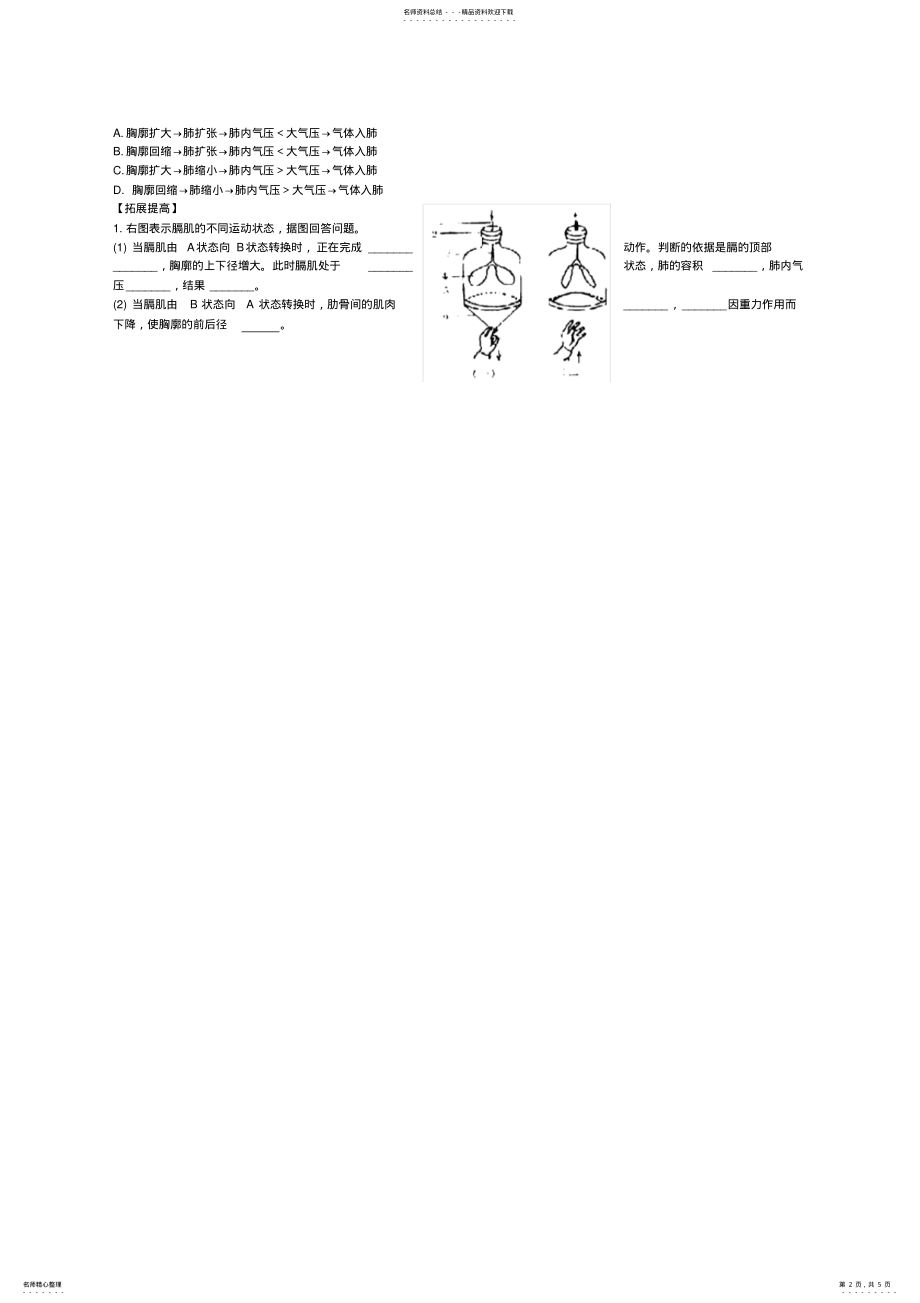 2022年-七年级生物下册.人体与外界的气体交换导学案济南版 .pdf_第2页