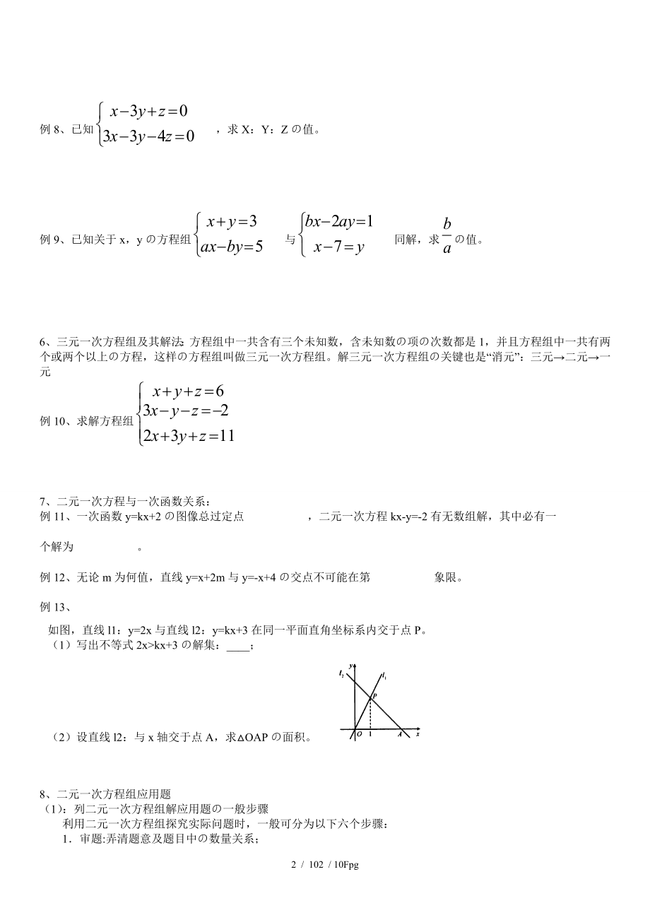 二元一次方程组知识点整理典型例题练习总结.doc_第2页