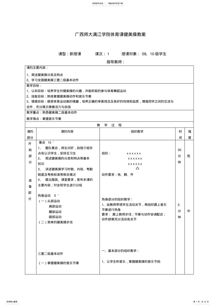 公共体育课《健美操》教案 .pdf_第1页