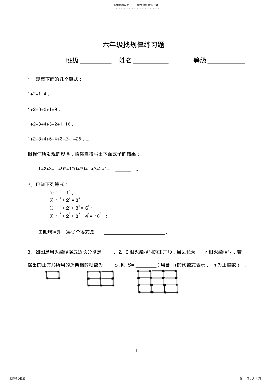 2022年2022年六年级数学找规律练习 .pdf_第1页