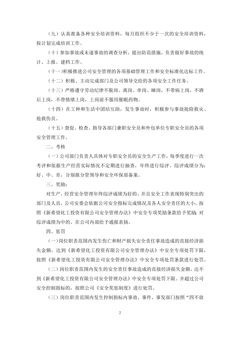 关于的安全承诺书范文汇总6篇.docx_第2页