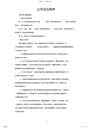 2022年2022年公司设立程序 2.pdf