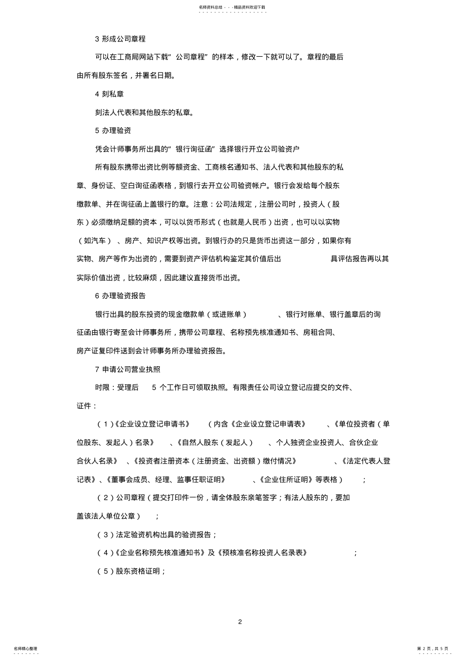 2022年2022年公司设立程序 2.pdf_第2页