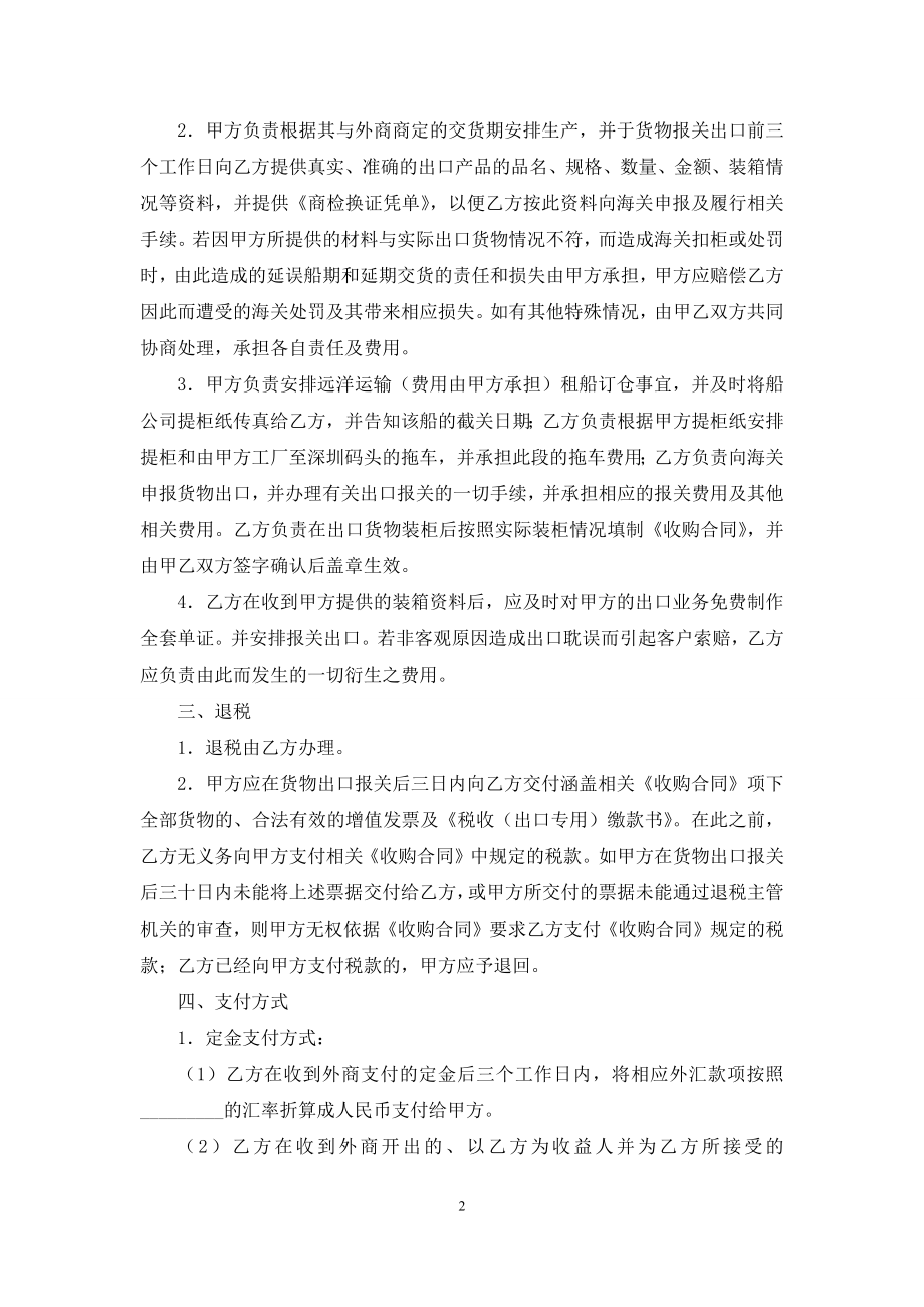 代理出口协议.docx_第2页