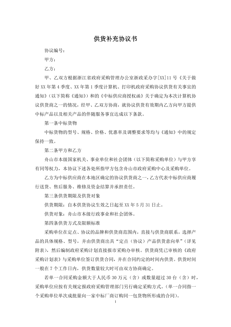 供货补充协议书.docx_第1页