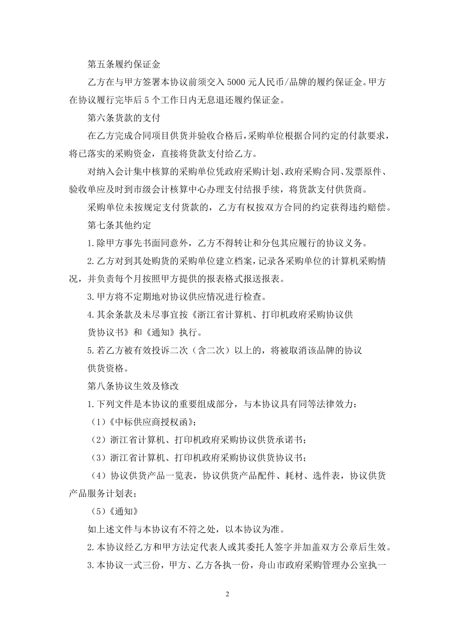 供货补充协议书.docx_第2页