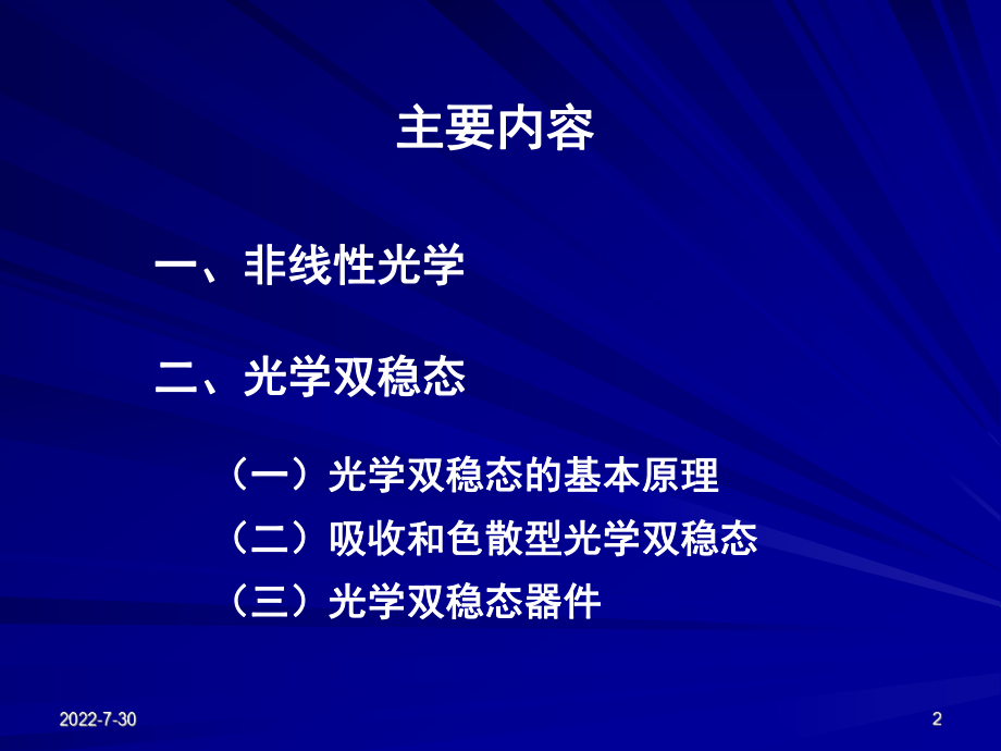 光学双稳态解析ppt课件.ppt_第2页