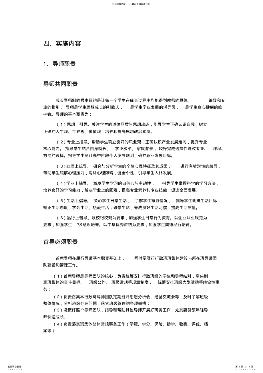 2022年德育导师制方案 3.pdf_第2页