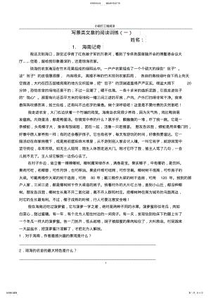 2022年2022年六年级语文阅读理解 2.pdf