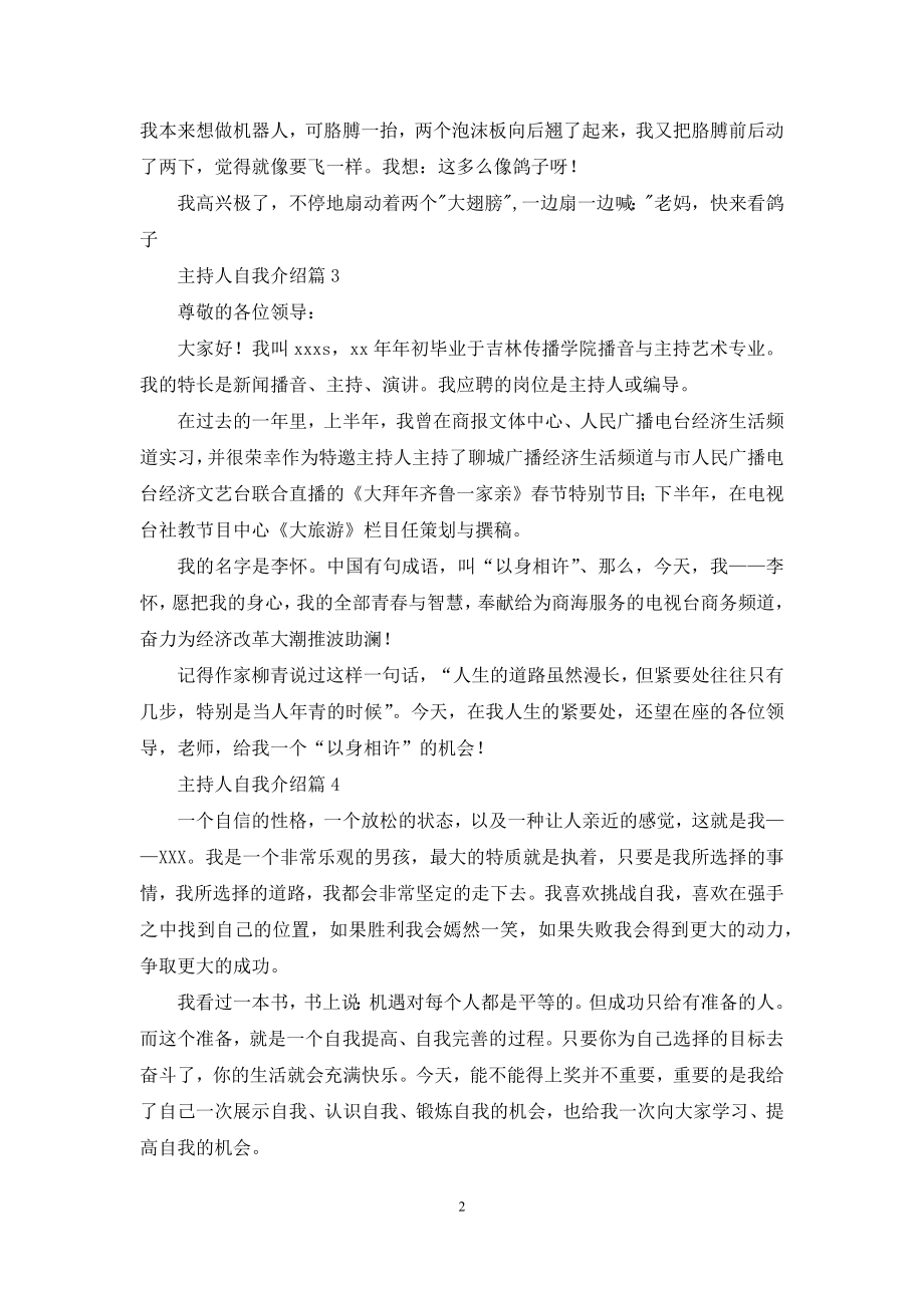 主持人自我介绍集合九篇.docx_第2页