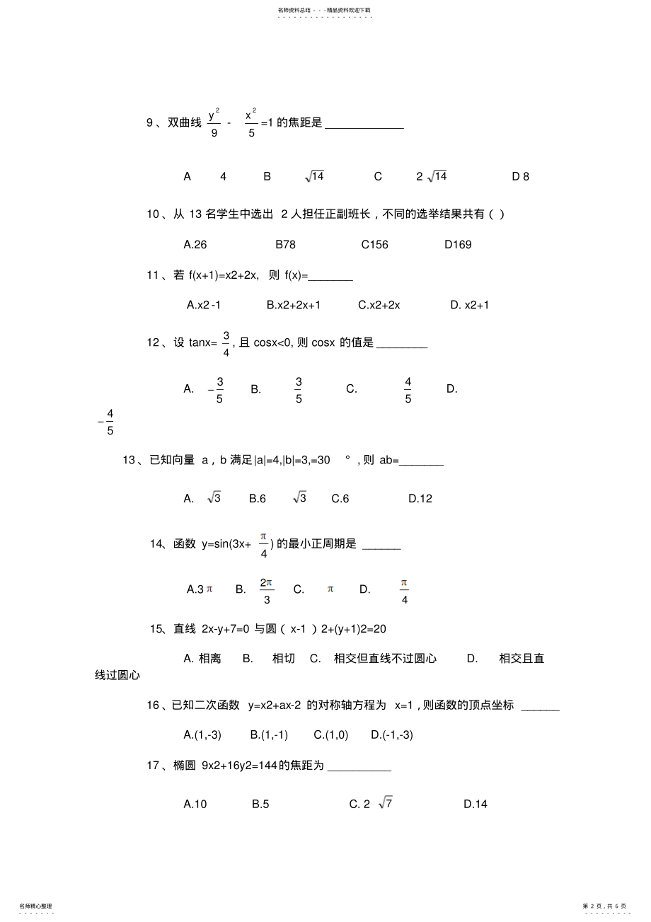 2022年成人高考数学模拟试题 .pdf_第2页