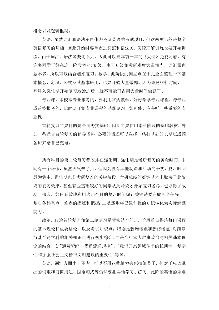 关于考研复习计划范文汇总十篇.docx_第2页