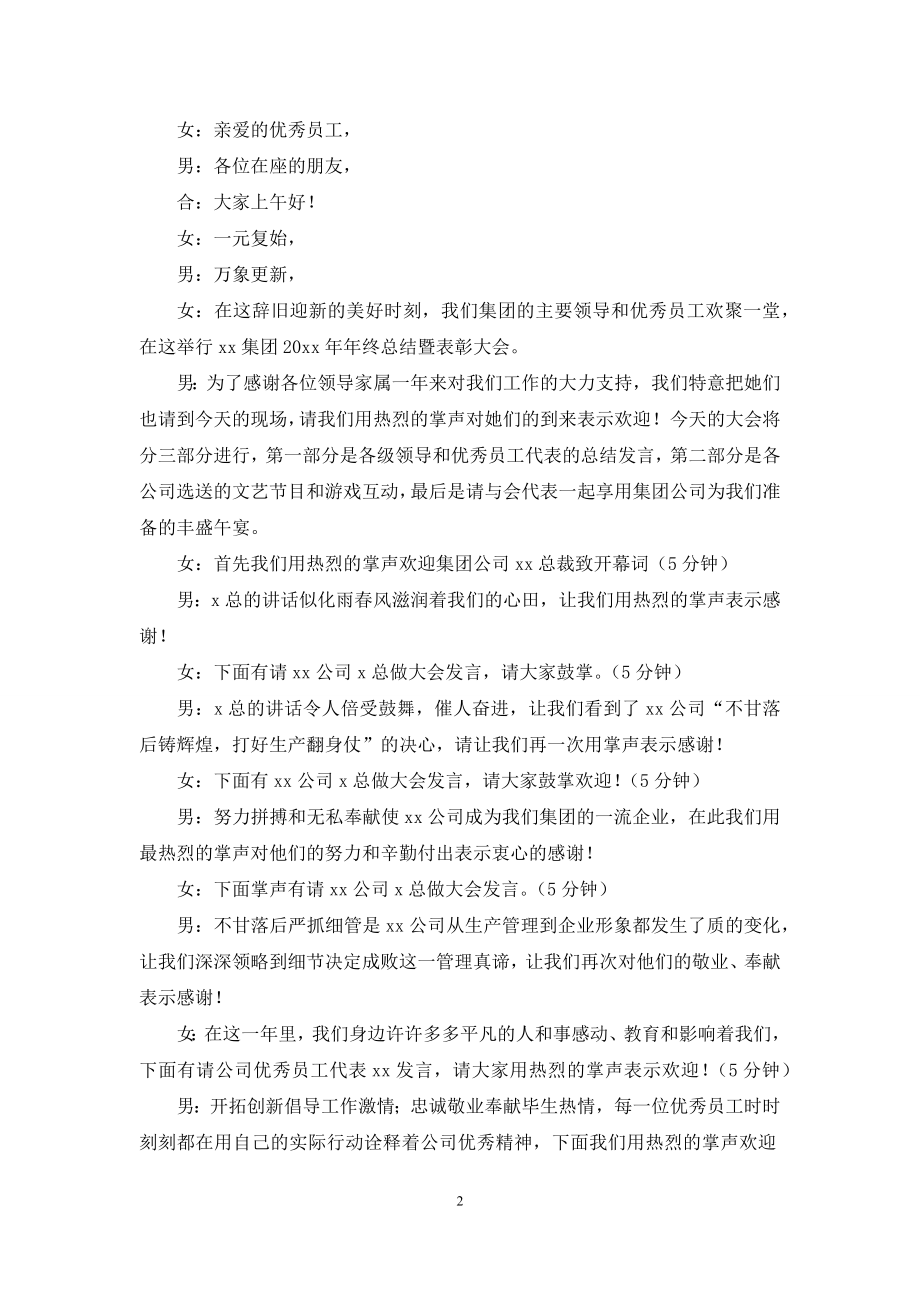 公司年终会议主持词7篇.docx_第2页