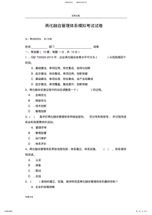 2022年2022年两化融合管理系统体系模拟考试试卷及参考问题详解 .pdf