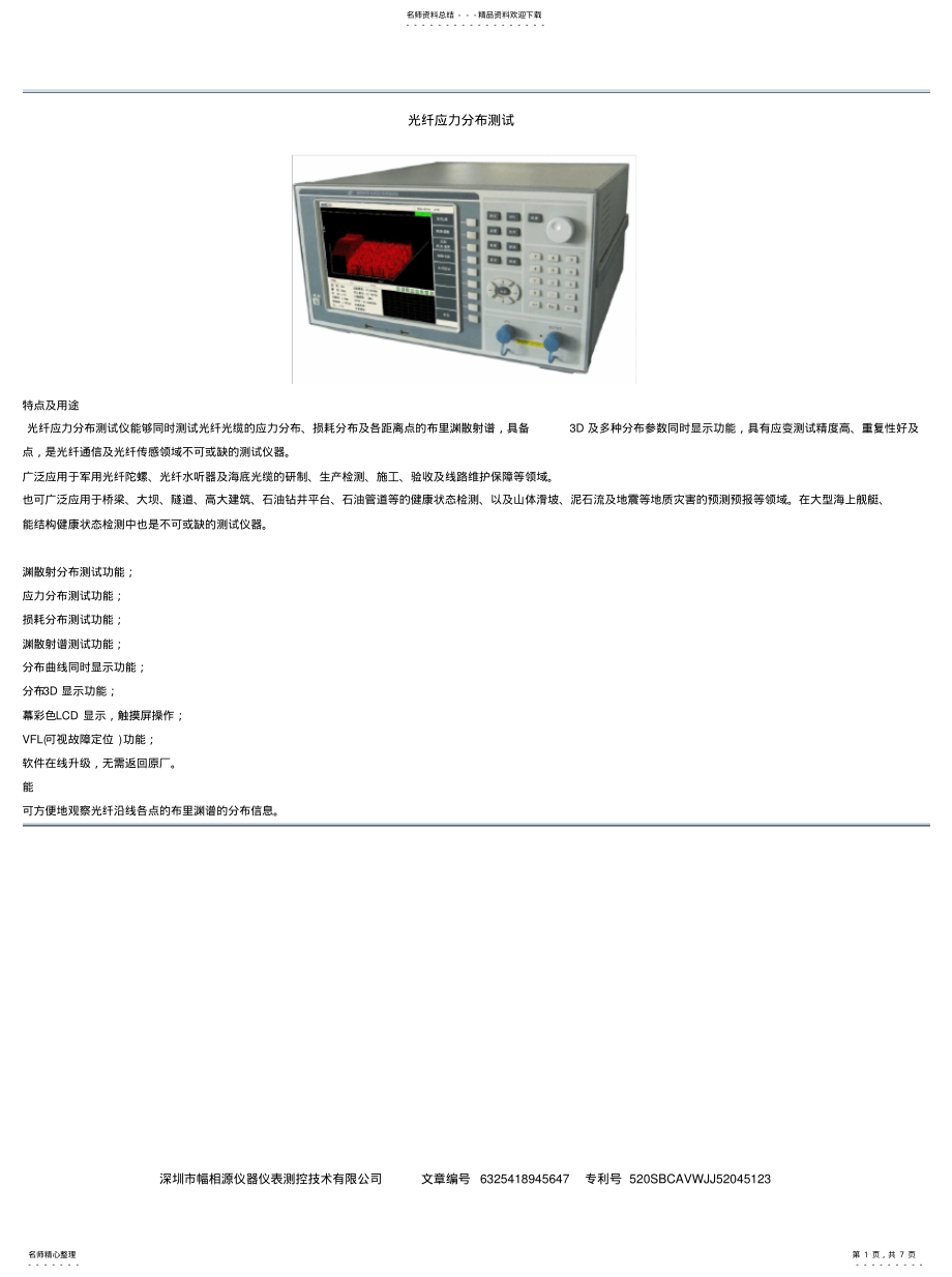 2022年2022年光纤应力分布测试 .pdf_第1页