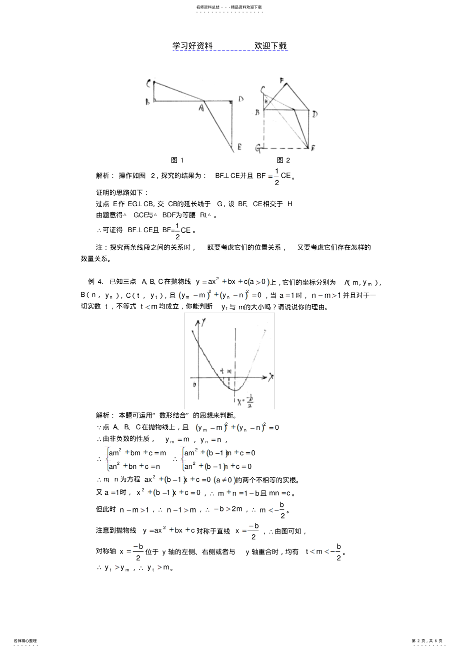 2022年2022年九年级数学探究性数学题浙江版知识精讲 .pdf_第2页