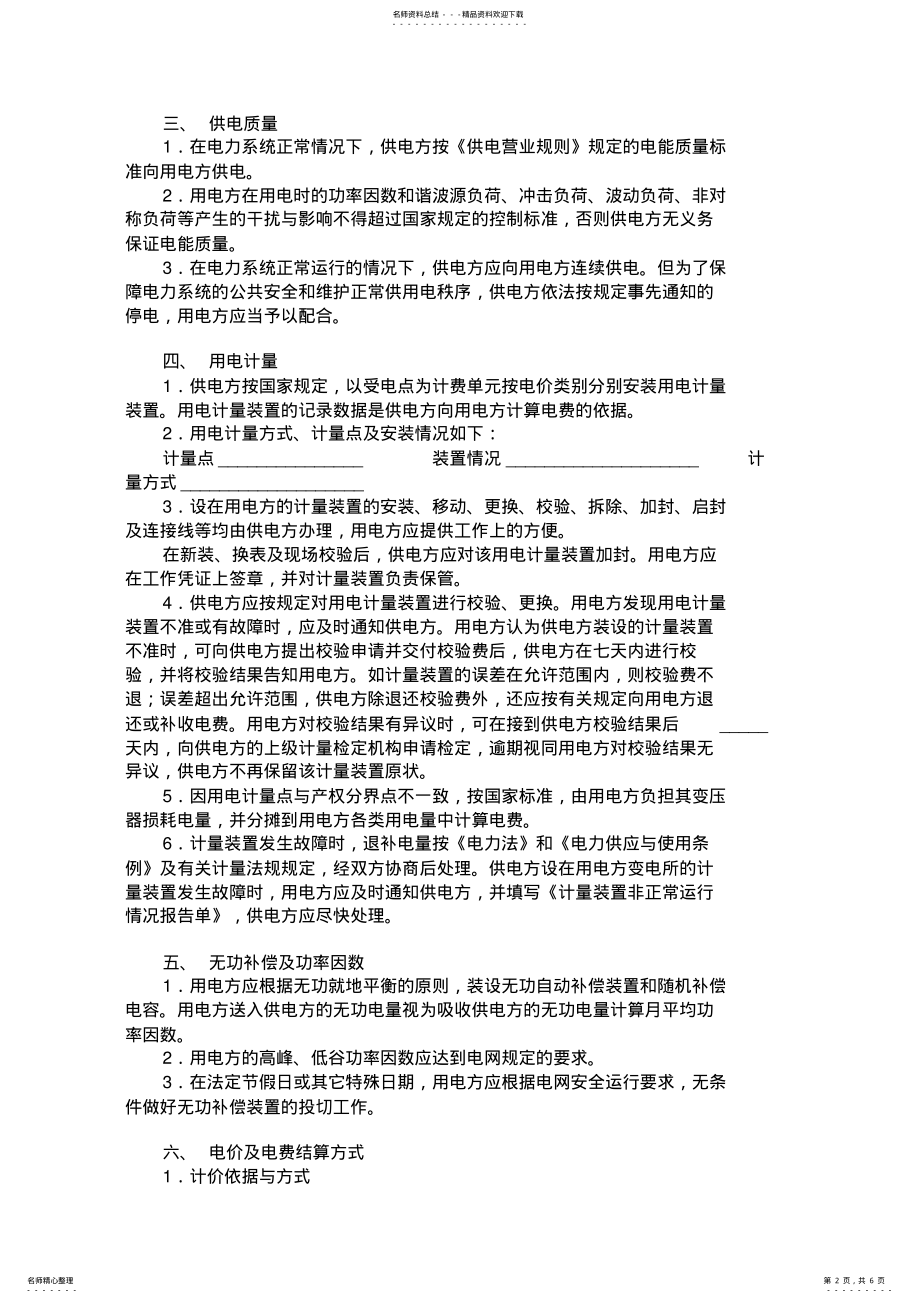 2022年2022年供用电合同一范本 .pdf_第2页