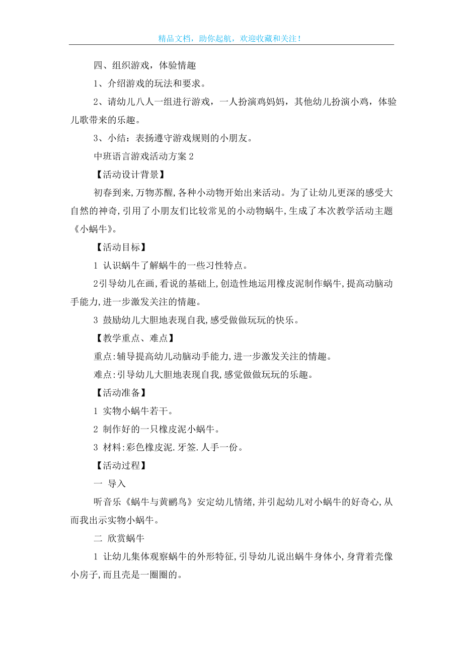 中班语言游戏活动方案.doc_第2页