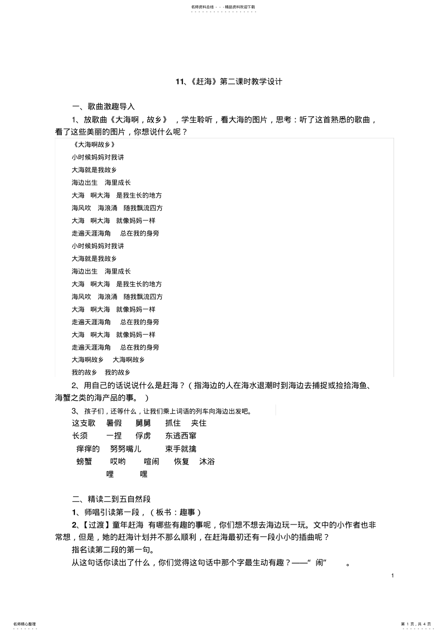 2022年2022年公开课《赶海》教学设计_完美版 .pdf_第1页