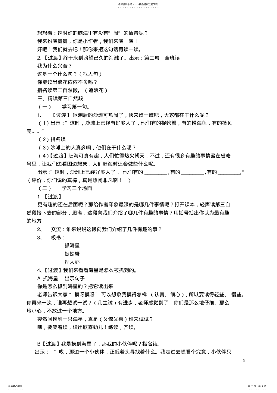 2022年2022年公开课《赶海》教学设计_完美版 .pdf_第2页