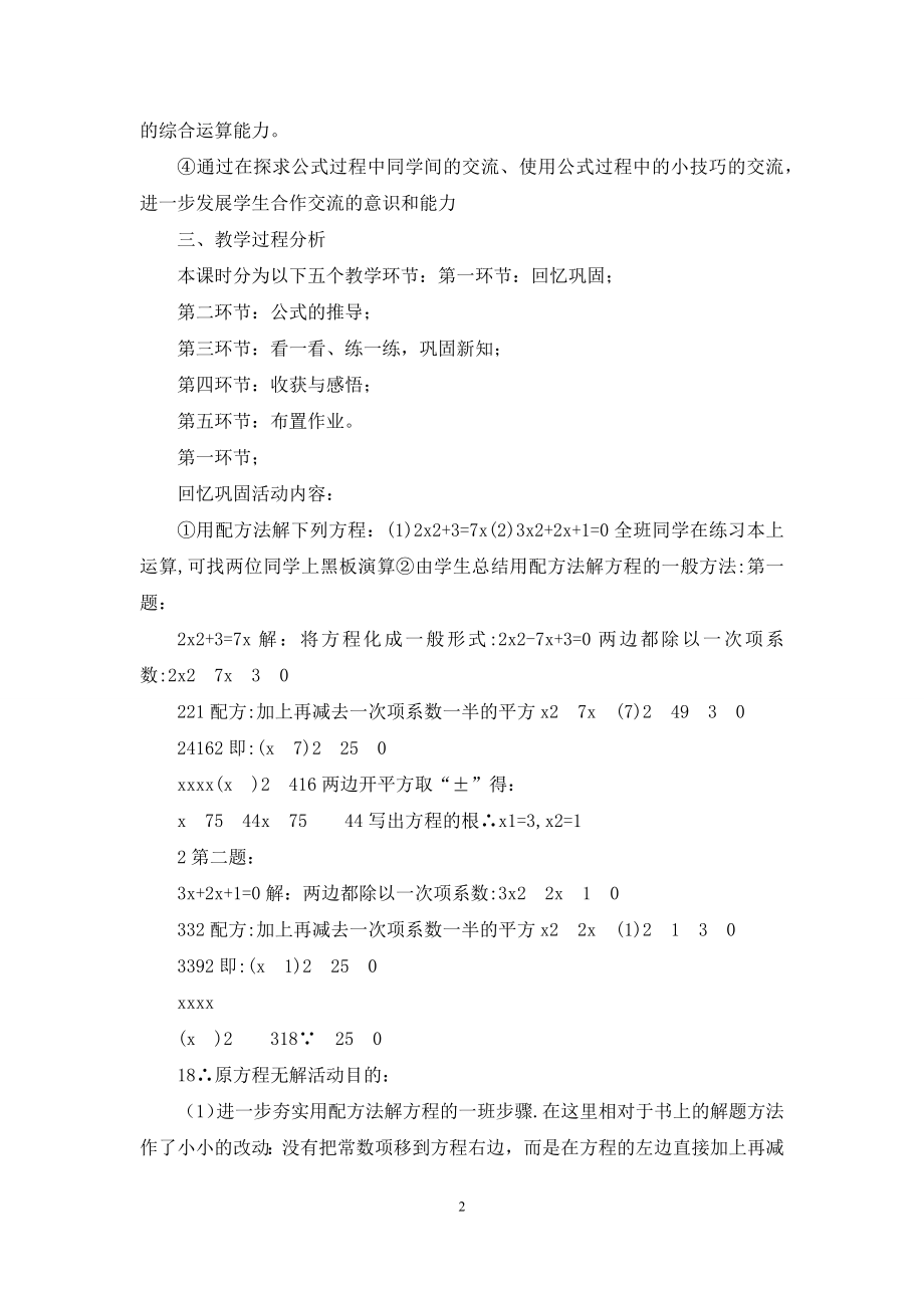 公式法教学设计.docx_第2页