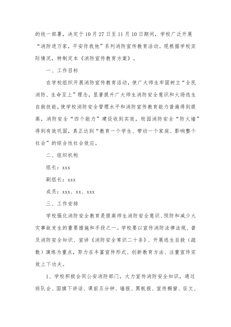 消防安全教育工作计划3篇供借鉴.docx_第2页