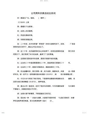 2022年2022年公司周年庆典活动主持词 .pdf