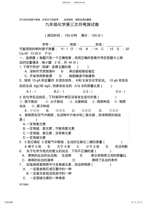 2022年2022年九年级化学第五、六单元测试题 .pdf