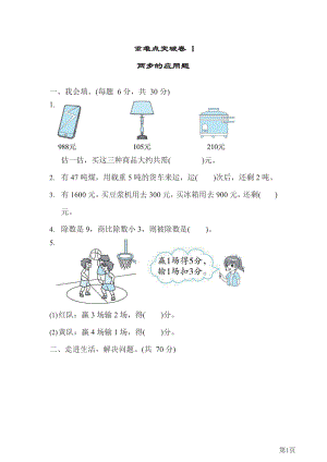 人教版2021年二年级下册数学人教版重难点突破卷1两步的应用题(含答案).docx