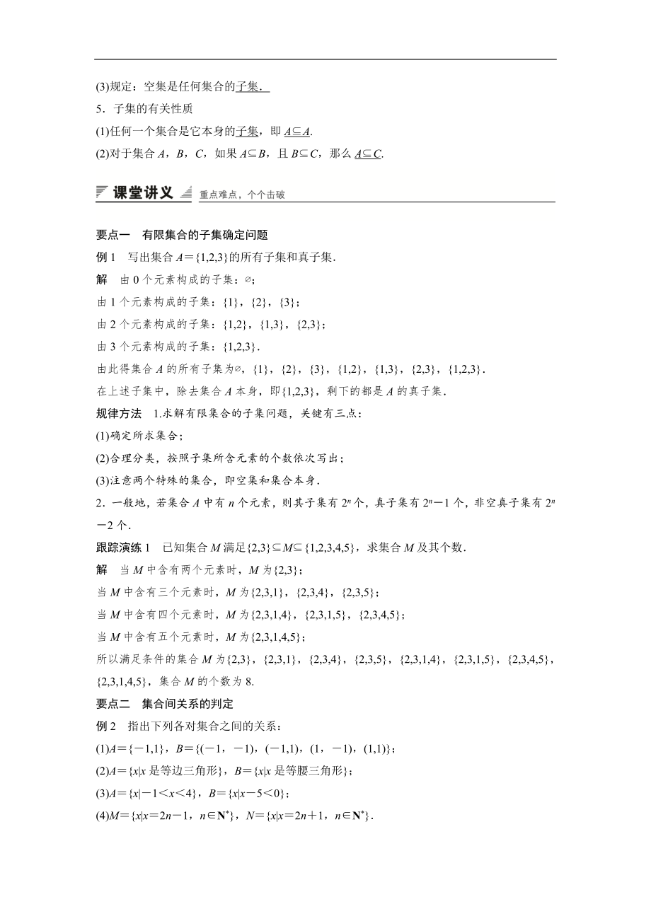 人教版高中数学必修1全套教学教案试题第一章-1.1.2.docx_第2页