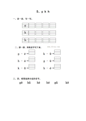 人教版一年级语文上册每课一练(含测试卷及答案)5.doc