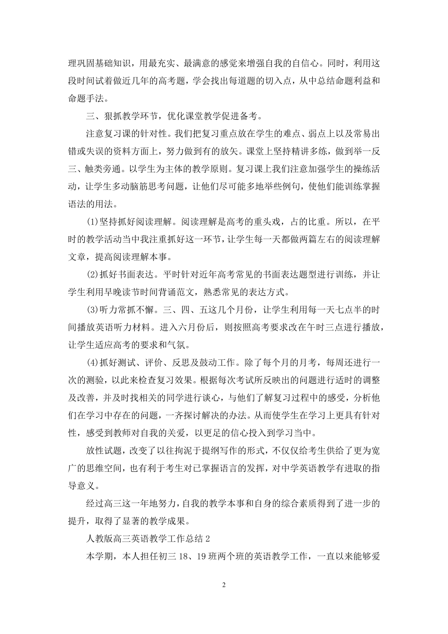 人教版高三英语教学工作总结五篇.docx_第2页