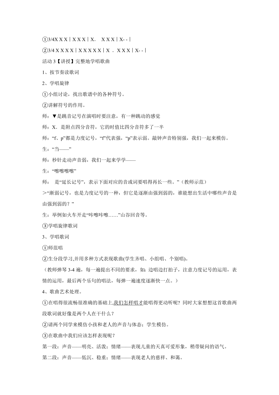 小学音乐大树桩你有几岁--(2)教案教学设计.doc_第2页