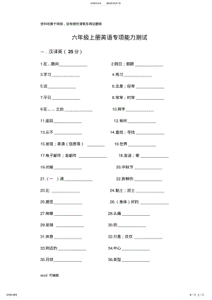 2022年2022年六年级上册英语翻译复习资料讲课讲稿 .pdf