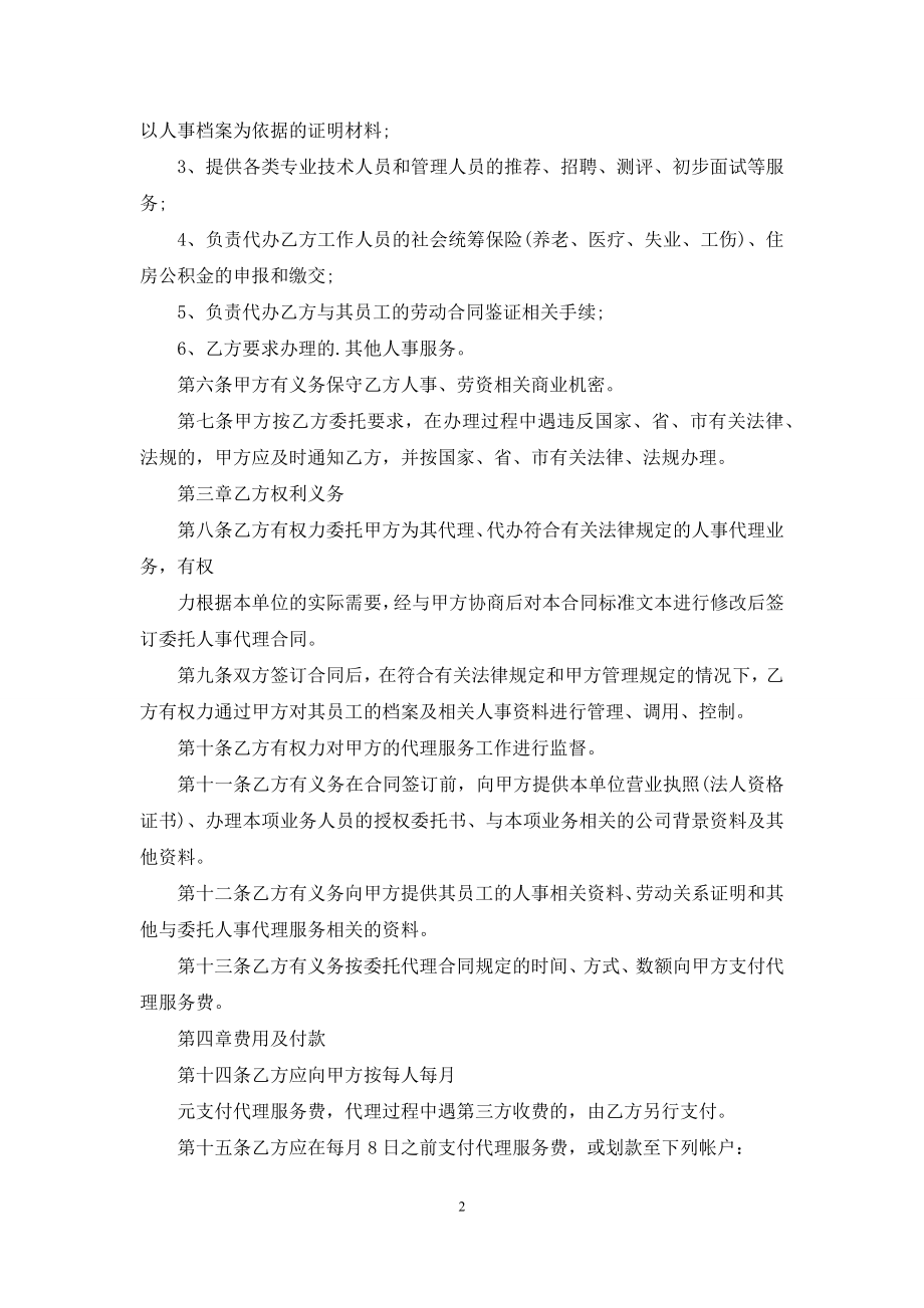 代理合同相关范本推荐.docx_第2页