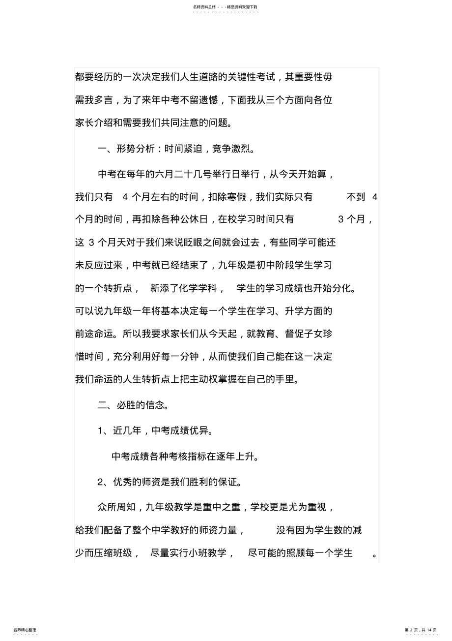 2022年2022年九年级一班家长会班主任发言稿 .pdf_第2页