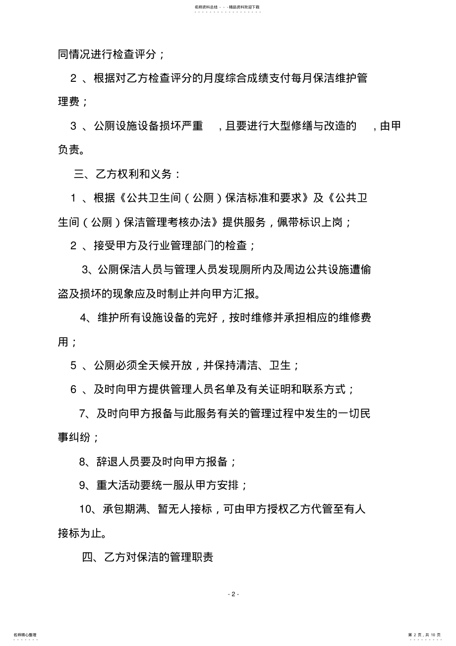 2022年2022年公共厕所承包合同书 9.pdf_第2页