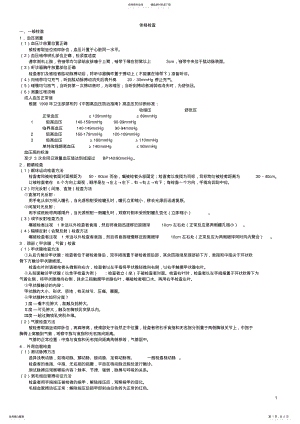 2022年2022年临床基本技能 .pdf