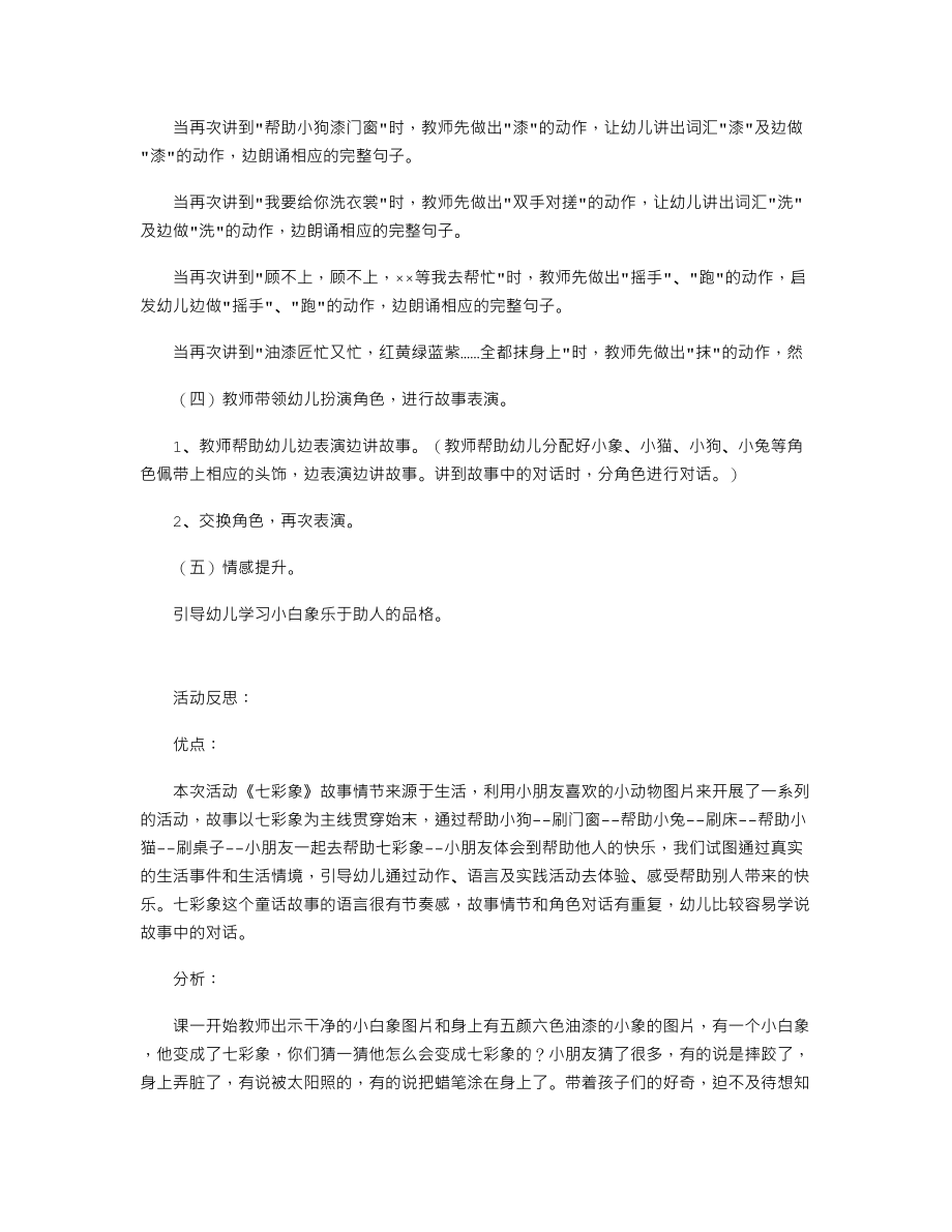 【幼儿教育】小班上学期语言教案《七彩象》.doc_第2页