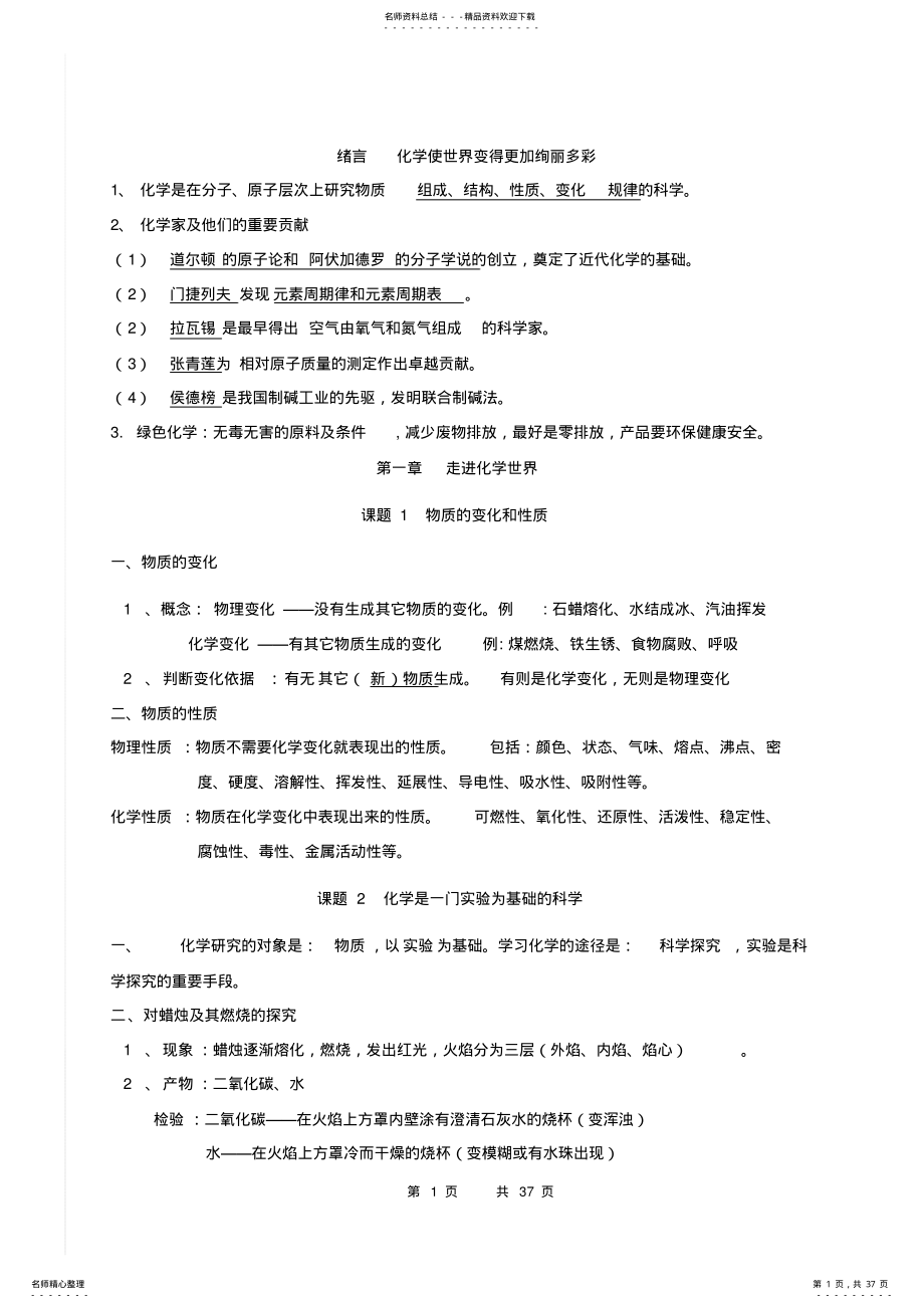 2022年2022年九年级化学知识点归纳,推荐文档 .pdf_第1页