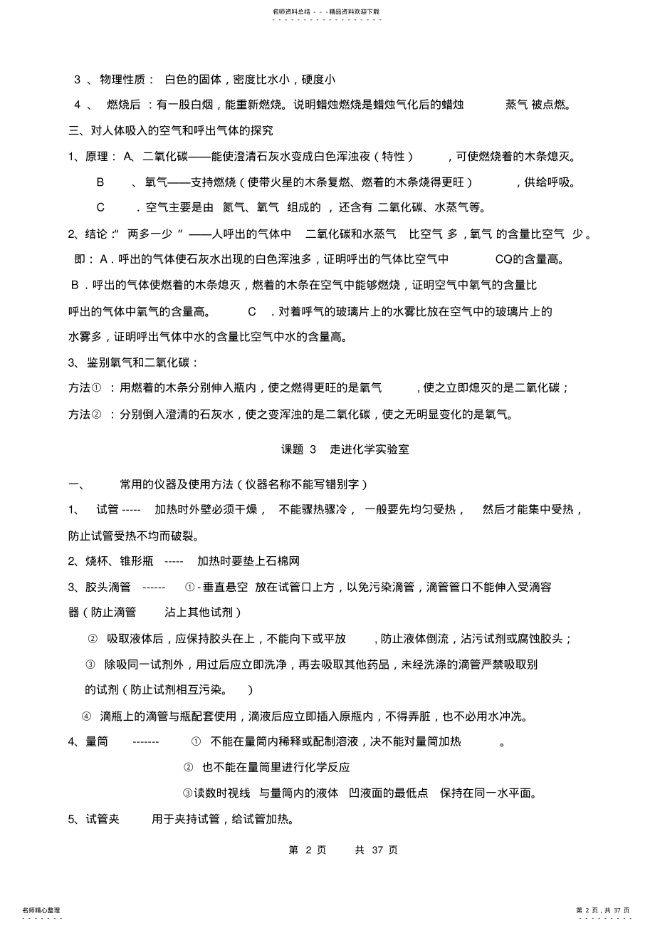 2022年2022年九年级化学知识点归纳,推荐文档 .pdf_第2页