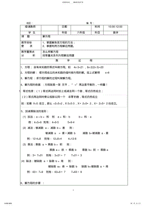 2022年2022年六年级复习解方程 .pdf