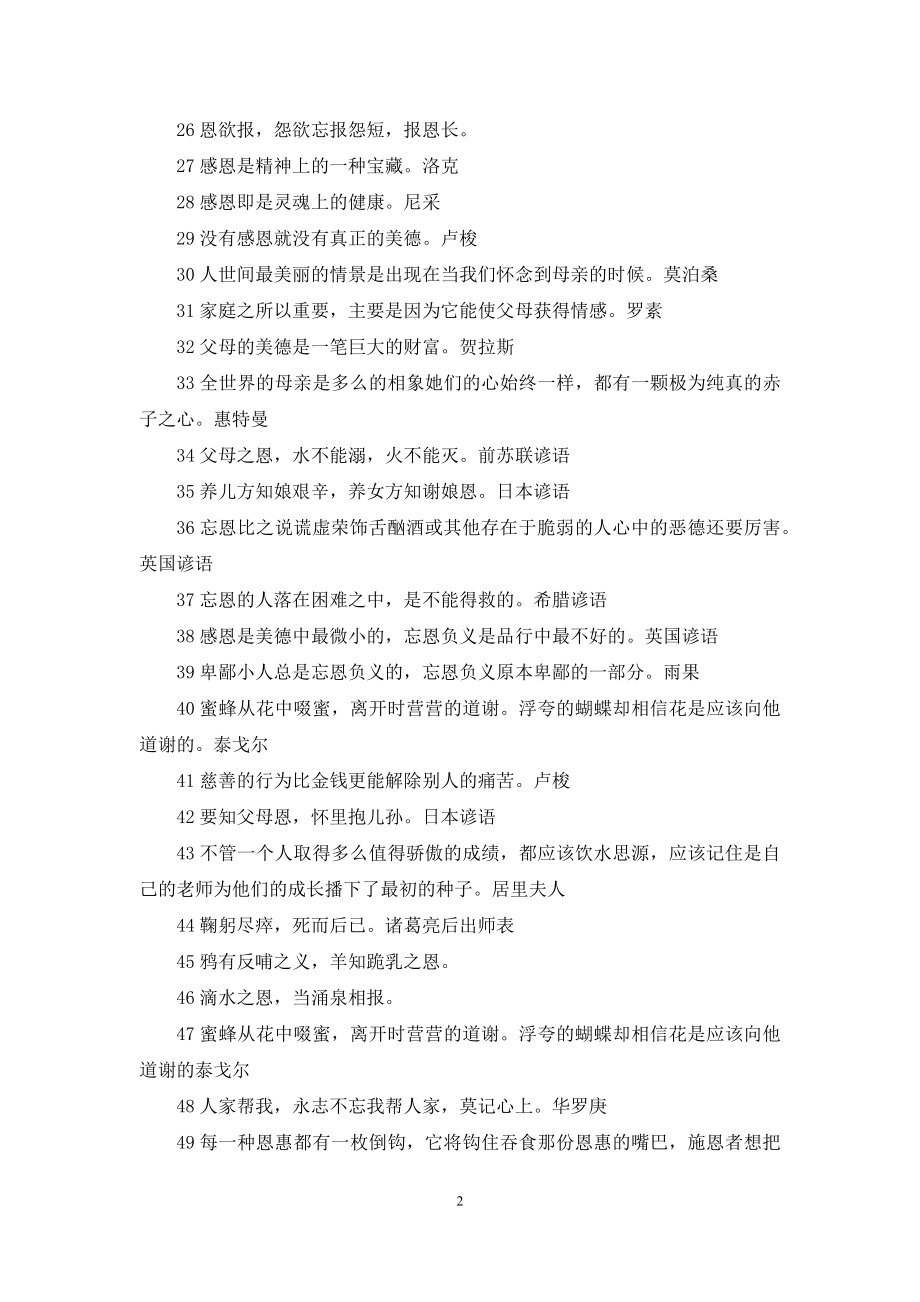 关于感恩的名人名言.docx_第2页